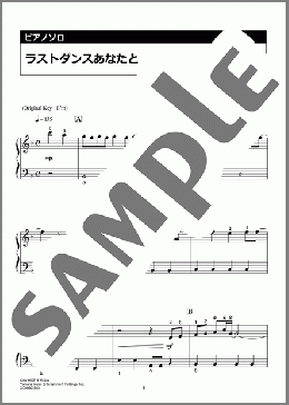 ラストダンスあなたと(MISIA)のピアノソロ、入門向け楽譜のサンプル画像
