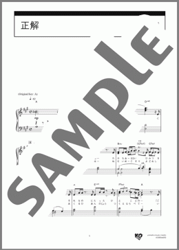 正解（RADWIMPS）のピアノソロ、中級向け楽譜のサンプル画像