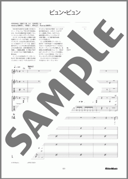 ビュン・ビュン（Tak Matsumoto）のギタースコア、中級から上級向け楽譜のサンプル画像