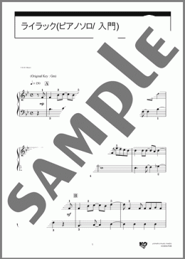 ライラック(ピアノソロ/入門)（Mrs. GREEN APPLE）のピアノソロ、入門向け楽譜のサンプル画像