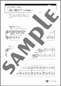 ジングル・ベル ~美しく響くピアノソロver.~(J. S. Pierpont)のピアノソロ、初級向け楽譜のサンプル画像