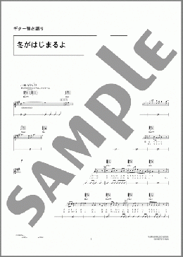 冬がはじまるよ(槇原 敬之) 楽譜 ギター（弾き語り） 中級 ダウンロード