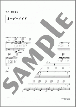 オーダーメイド(RADWIMPS) 楽譜 ギター（弾き語り） 初～中級 ダウンロード