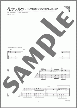 花のワルツ バレエ組曲「くるみ割り人形」より(チャイコフスキー)のウクレレその他、初級から中級向け楽譜のサンプル画像