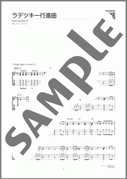 ラデツキー行進曲(ヨハン・シュトラウス)のウクレレその他、初級から中級向け楽譜のサンプル画像