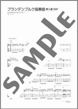 ブランデンブルク協奏曲 第5番 BWV1050(J. S. バッハ)のウクレレその他、初級から中級向け楽譜のサンプル画像