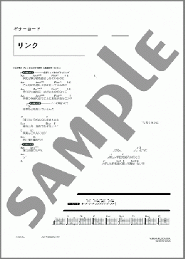 リンク(ポルノグラフィティ) 楽譜 ギター（コード） ダウンロード 定額サブスク