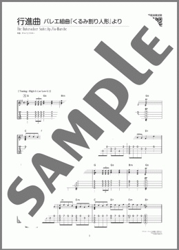 行進曲 バレエ組曲「くるみ割り人形」より(チャイコフスキー)のウクレレその他、初級から中級向け楽譜のサンプル画像