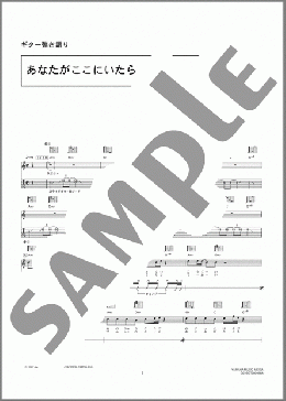 あなたがここにいたら(ポルノグラフィティ) 楽譜 ギター（弾き語り） 中級 ダウンロード 定額サブスク