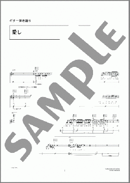 愛し(かんたんアレンジ)(RADWIMPS) 楽譜 ギター（弾き語り） 中級 ダウンロード