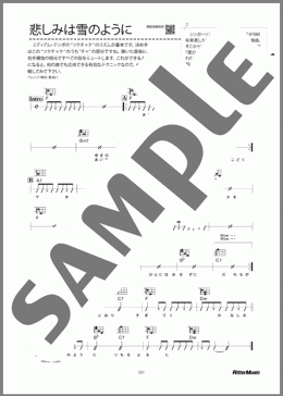 楽譜一覧】悲しみは雪のように - ヤマハ「ぷりんと楽譜」