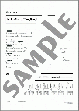 NaNaNa サマーガール(ポルノグラフィティ) 楽譜 ギター（コード） 初～中級 ダウンロード 定額サブスク