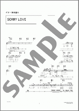 SORRY LOVE(GLAY) 楽譜 ギター（弾き語り） 中級 ダウンロード 定額サブスク