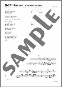 風のアンセム (feat. suis from ヨルシカ)（Eve）のピアノソロ、上級向け楽譜のサンプル画像
