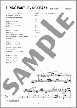 FLYING EASY LOVING CRAZY(久保田利伸 feat. MISIA) 楽譜 ピアノ（ソロ） 上級 ダウンロード