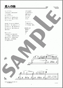防人の詩(さだ まさし) 楽譜 ピアノ（ソロ） 上級 ダウンロード