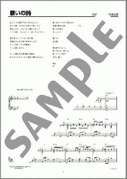 願いの詩(コブクロ) 楽譜 ピアノ（ソロ） 上級 ダウンロード
