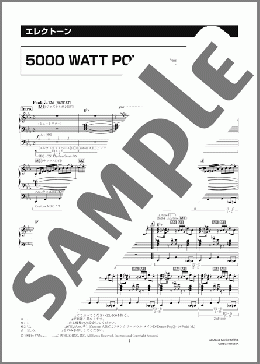 5000 WATT POWER [月刊エレクトーン2008年8月号](窪田 宏) 楽譜 エレクトーン（ソロ） 5～4級 ダウンロード 定額サブスク