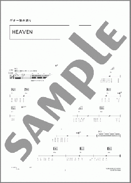 HEAVEN(福山 雅治) 楽譜 ギター（コード） 中級 ダウンロード 定額サブスク