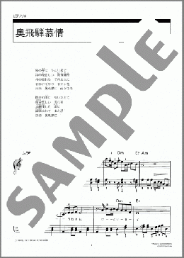 奥飛騨慕情(竜 鉄也) 楽譜 ピアノ（ソロ） 初級 ダウンロード 定額サブスク