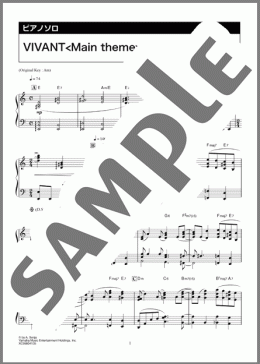 VIVANT ＜Main Theme＞（千住 明）のピアノソロ、上級向け楽譜のサンプル画像