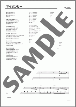 マイオンリー（SixTONES）のピアノソロ、上級向け楽譜のサンプル画像