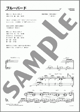ブルーバード(いきものがかり) 楽譜 ピアノ（ソロ） 上級 ダウンロード