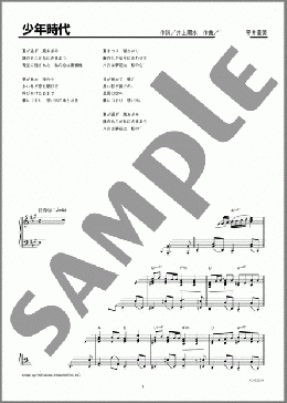少年時代(井上 陽水) 楽譜 ピアノ（ソロ） 上級 ダウンロード