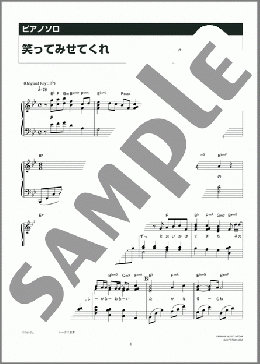 笑ってみせてくれ(BAND FOR ”SANKA”) 楽譜 ピアノ（ソロ） 中級 ダウンロード 定額サブスク