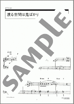 渡る世間は鬼ばかり(羽田 健太郎) 楽譜 ピアノ（ソロ） 初級 ダウンロード