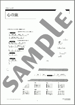 心の旅(チューリップ) 楽譜 ギター（コード） 中級 ダウンロード 定額サブスク