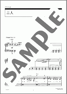 二人(aiko) 楽譜 ピアノ（ソロ） 初級 ダウンロード 定額サブスク
