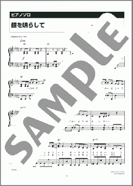 鐘を鳴らして(Bonnie Pink) 楽譜 ピアノ（ソロ） 中級 ダウンロード 定額サブスク