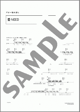 愛 NEED(キマグレン) 楽譜 ギター（コード） 初～中級 ダウンロード 定額サブスク