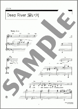 Deep River 深い河(Traditional) 楽譜 ゴスペル 中級 ダウンロード 定額サブスク