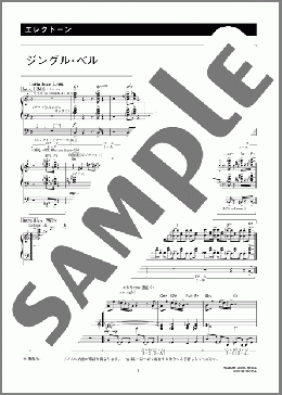 ジングル・ベル [月刊エレクトーン2008年12月号](James Pierpont) 楽譜 エレクトーン（ソロ） 5～3級 ダウンロード 定額サブスク