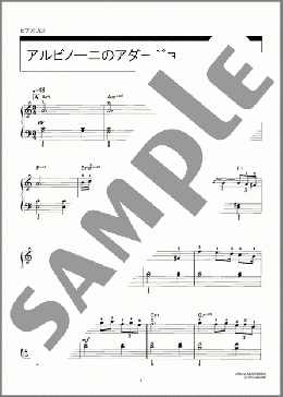 アルビノーニのアダージョ(Tomaso Albinoni) 楽譜 ピアノ（ソロ） 初級 ダウンロード 定額サブスク