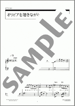 オリビアを聴きながら(杏里) 楽譜 ピアノ（ソロ） 初級 ダウンロード 定額サブスク