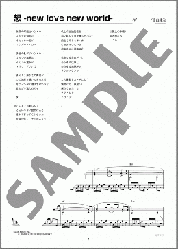 想 -new love new world-(福山 雅治) 楽譜 ピアノ（ソロ） 上級 ダウンロード