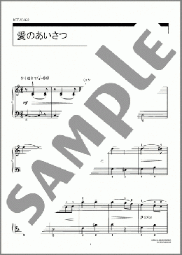 愛のあいさつ(Edward Elgar) 楽譜 ピアノ（ソロ） 初級 ダウンロード 定額サブスク