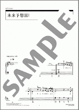 未来予想図II(DREAMS COME TRUE) 楽譜 ピアノ（ソロ） 初級 ダウンロード 定額サブスク