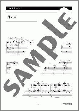 月の光 [月刊エレクトーン2009年1月号](Claude Achille Debussy) 楽譜 エレクトーン（ソロ） 6級 ダウンロード 定額サブスク