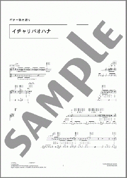 イチャリバオハナ(BEGIN) 楽譜 ギター（弾き語り） 中級 ダウンロード 定額サブスク