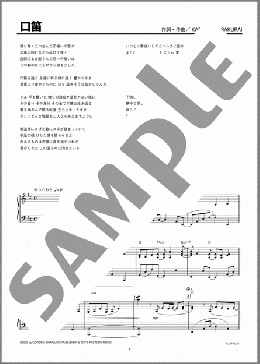 口笛(Mr.Children) 楽譜 ピアノ（ソロ） 上級 ダウンロード