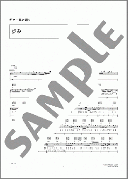 歩み(GReeeeN) 楽譜 ギター（弾き語り） 中級 ダウンロード 定額サブスク