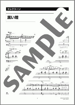 黒い瞳 [月刊エレクトーン2009年3月号](ロシア民謡) 楽譜 エレクトーン（ソロ） 5～4級 ダウンロード 定額サブスク