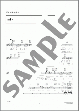 milk(aiko) 楽譜 ギター（弾き語り） 中級 ダウンロード 定額サブスク