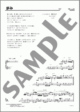 歩み(GReeeeN) 楽譜 ピアノ（ソロ） 上級 ダウンロード