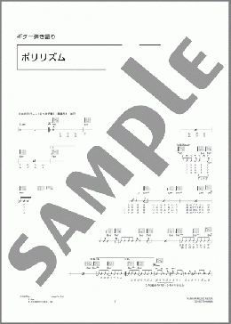 ポリリズム(Perfume) 楽譜 ギター（コード） 初～中級 ダウンロード 定額サブスク