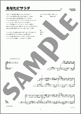 あなたにサラダ(DREAMS COME TRUE) 楽譜 ピアノ（ソロ） 上級 ダウンロード
